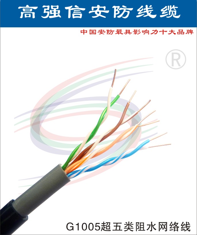 東莞電線廠批發(fā)防水網(wǎng)線-高強(qiáng)信GQX品牌網(wǎng)線