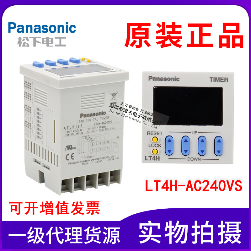 日本松下Panasonic定時(shí)器LT4H-AC240VS/ATL5187全新原裝正品