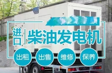鄞州大型發(fā)電機(jī)出租/空壓機(jī)租賃/回收維修