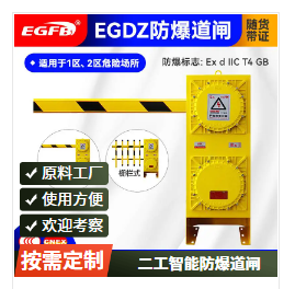 二工防爆廠家出售直流無刷動力強勁油庫出入口防爆道閘機