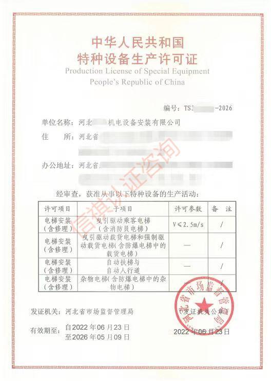河北電梯壓力管道 起重機許可資質(zhì)申報資料問信祺