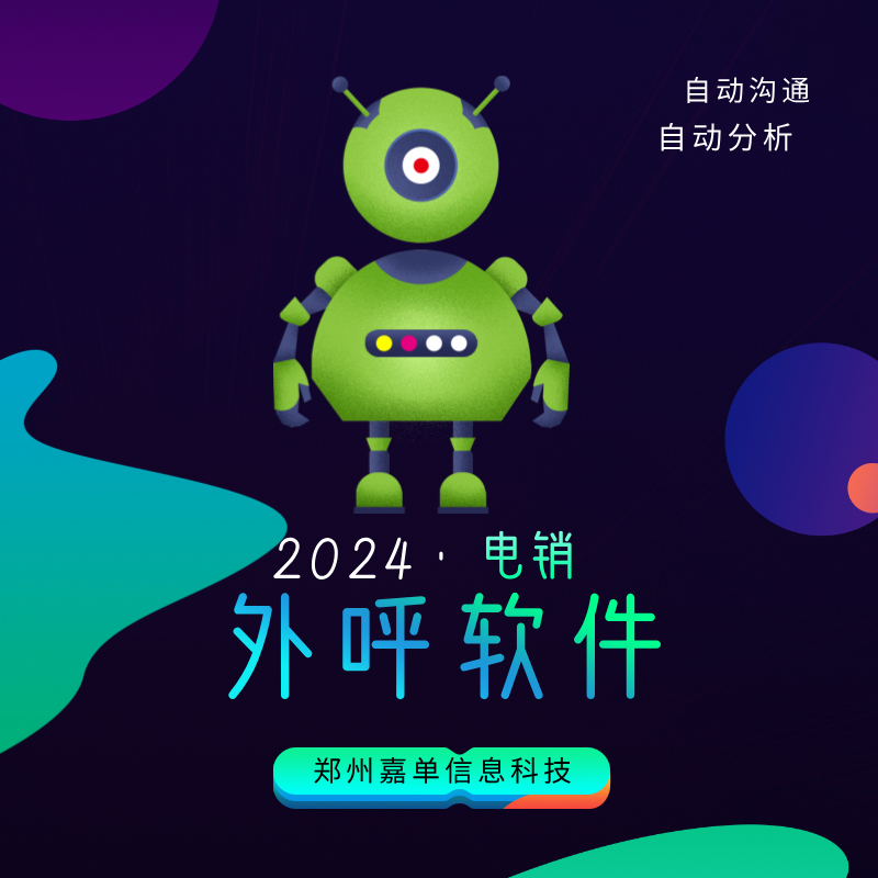 外呼電銷系統(tǒng)精準(zhǔn)營銷