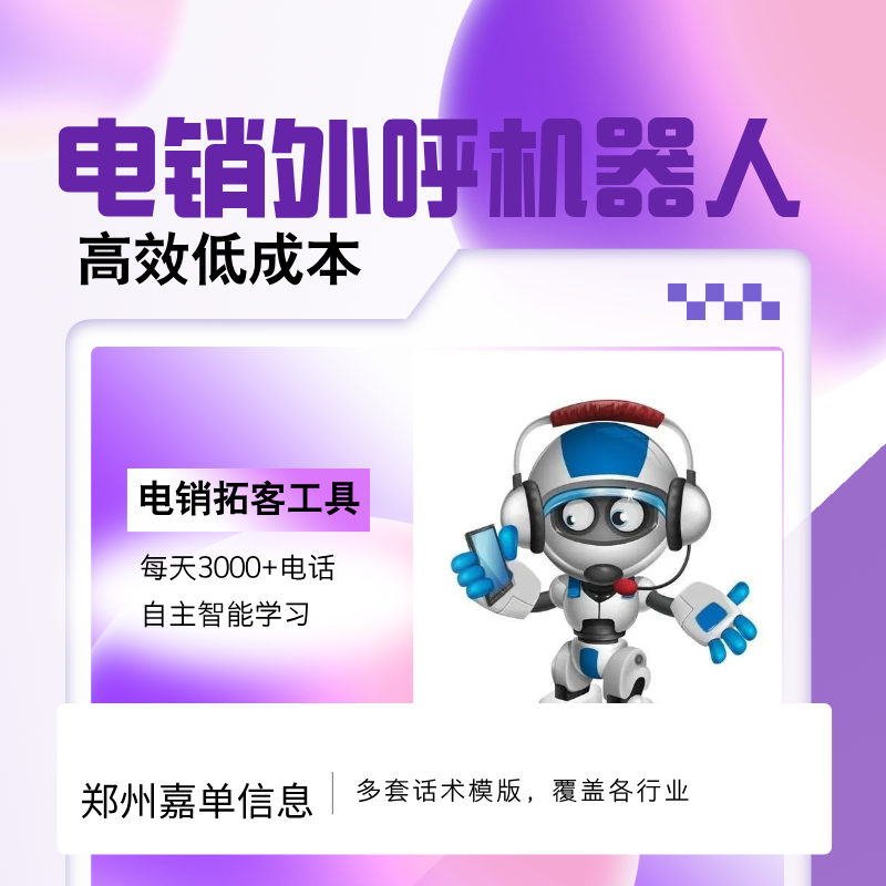 電銷機器人替代人工打電話成為一種趨向