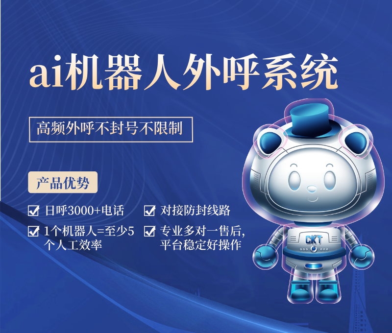電銷機(jī)器人絕對(duì)是電銷工作中的制勝法寶