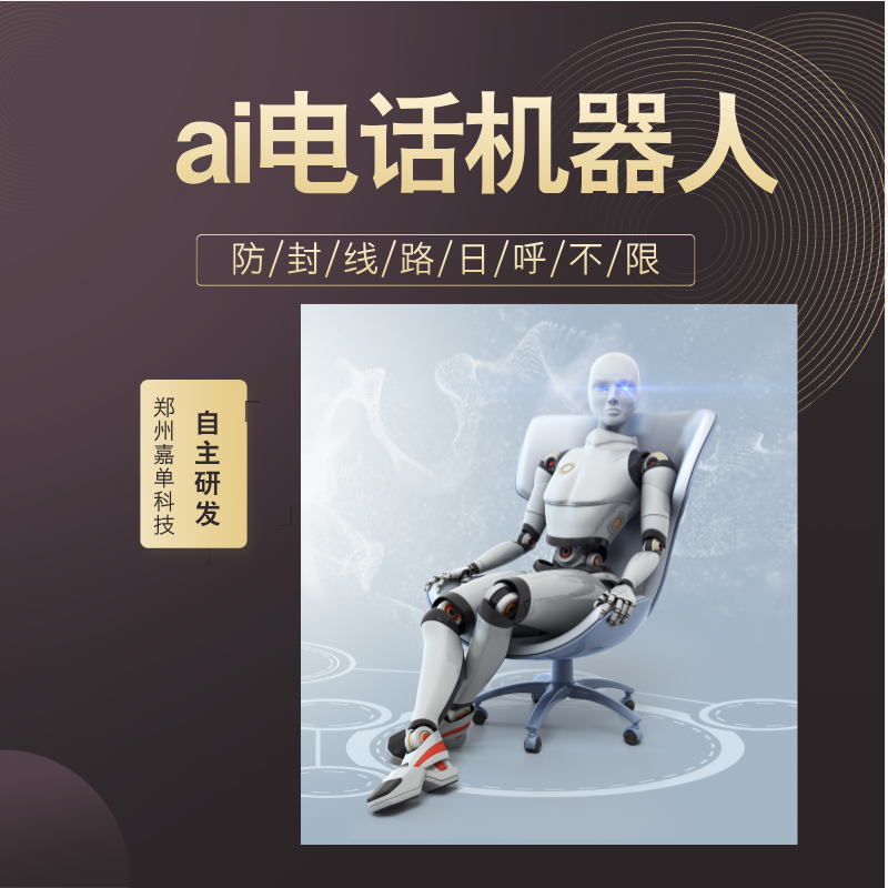 機(jī)器人智能呼叫系統(tǒng)，電銷(xiāo)打電話軟件