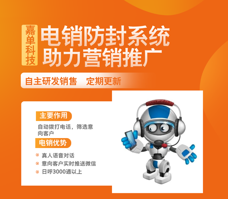 嘉單外呼智能語音系統(tǒng)，有什么功能