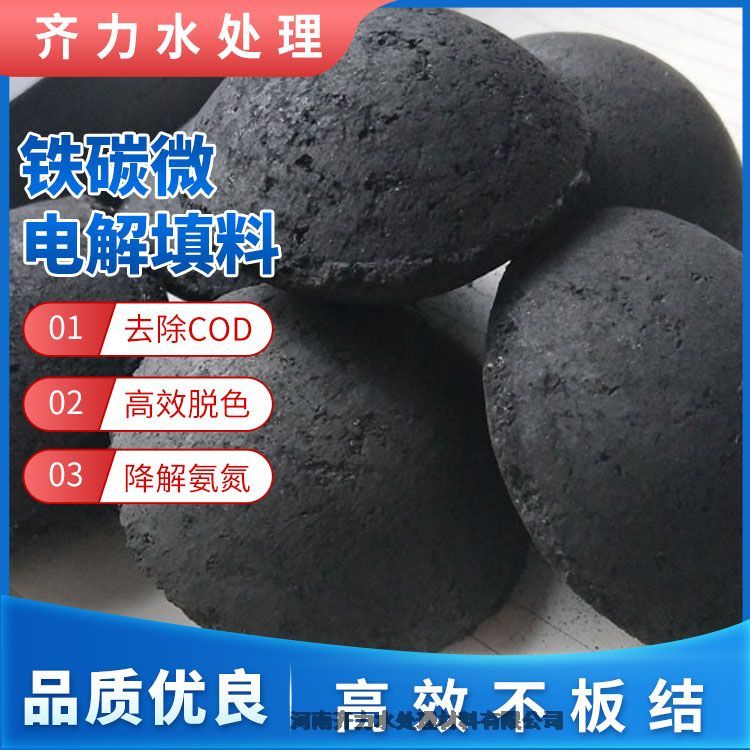 峨眉山鐵碳填料廠家去除COD降解氨氮高效脫色微電解填料