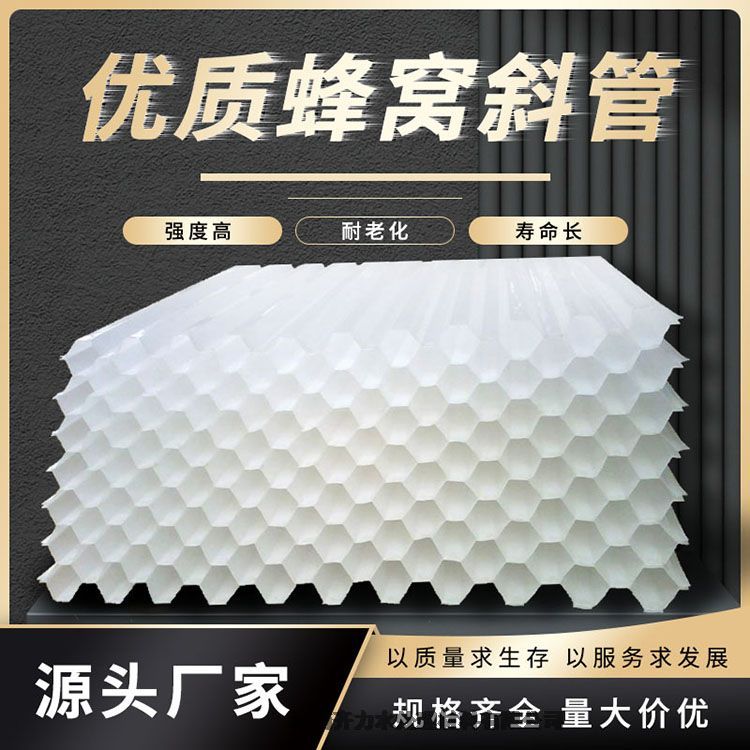 拉薩六角pp蜂窩斜管 填料 沉淀池 生物濾池 除沙過(guò)濾