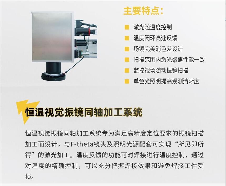 線路板PCB焊接測(cè)溫振鏡同軸焊接系統(tǒng)