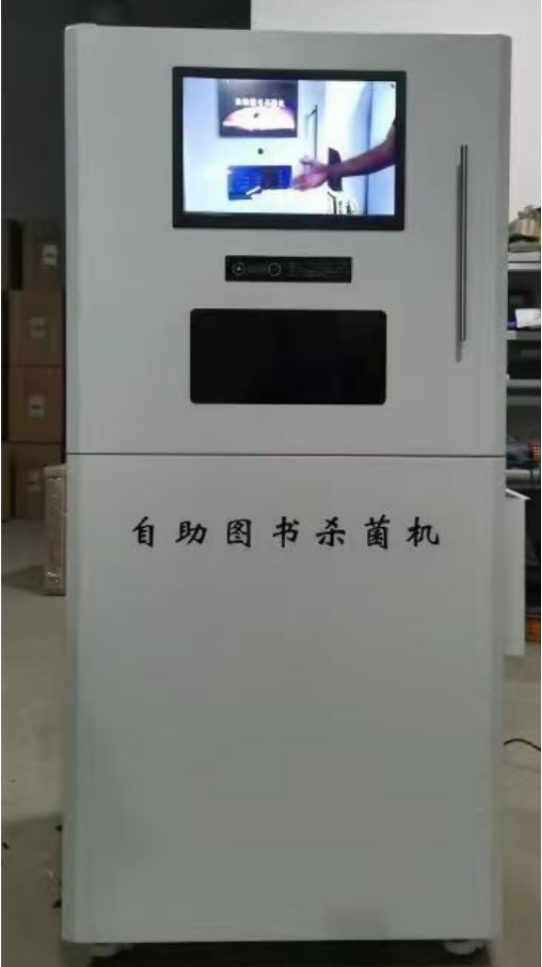 江西南昌贛州洪森檔案圖書自助殺菌機