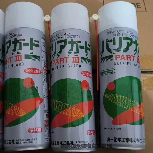 YAMAICHI山一化學(xué)BARRIERGUARDPART III防銹劑480ML瓶30瓶