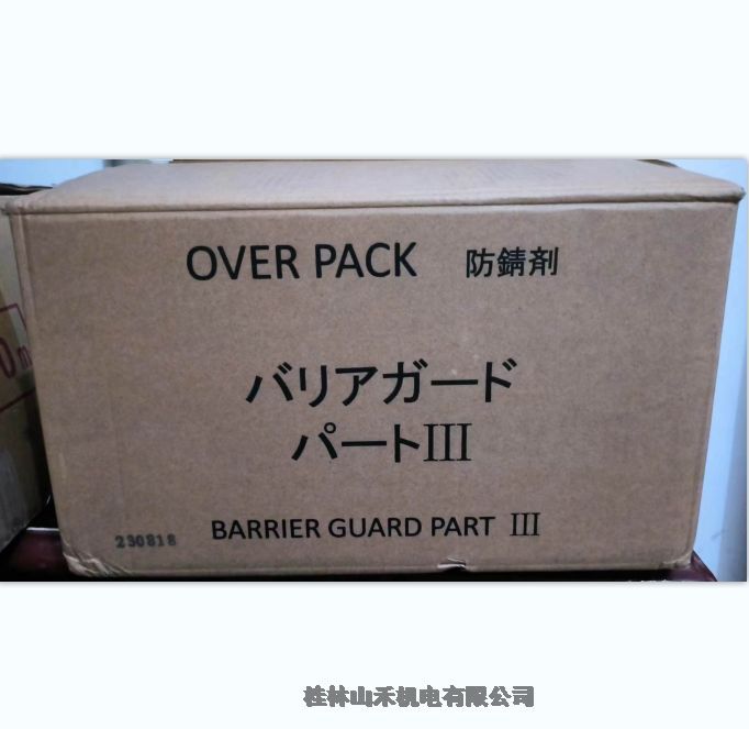 480ML瓶長期防銹劑BARRIERGUARDPART III日本YAMAICHI山一