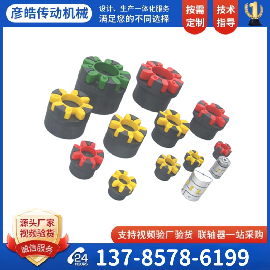 星型聯(lián)軸器廠家 彈性聯(lián)軸器 星型夾緊聯(lián)軸器