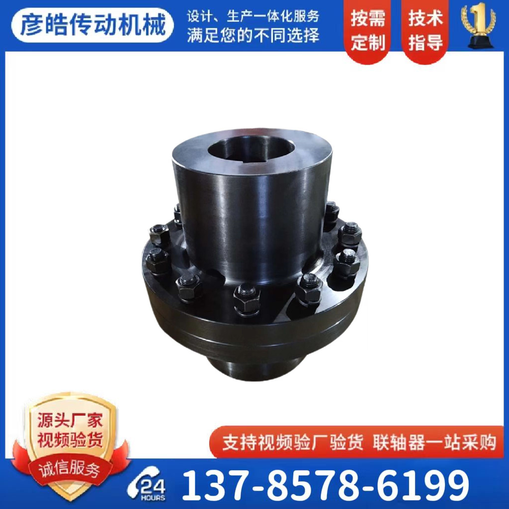 剛性聯(lián)軸器 凸緣聯(lián)軸器 聯(lián)軸器廠家 聯(lián)軸器哪家好