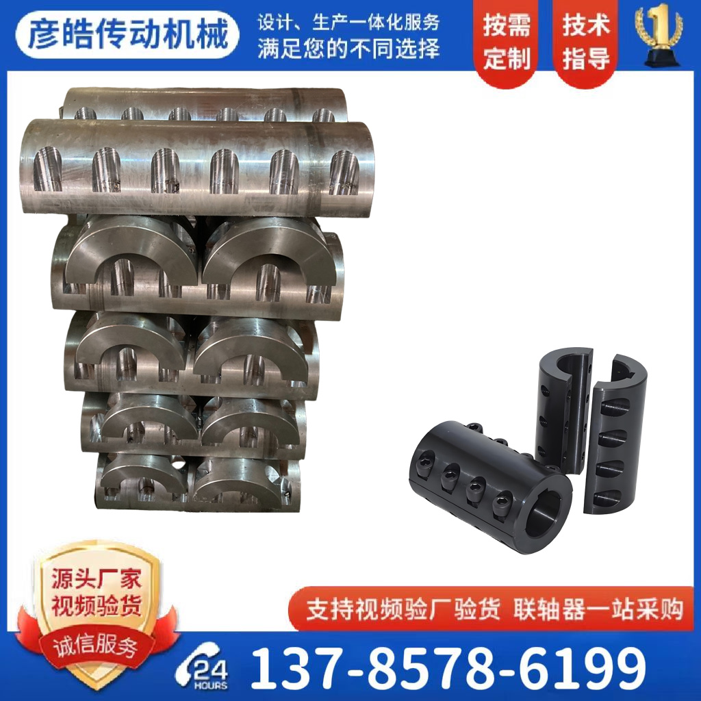 JQ型夾殼聯(lián)軸器 剛性聯(lián)軸器 不許潤(rùn)滑 減震性能好設(shè)備重型設(shè)備的連接