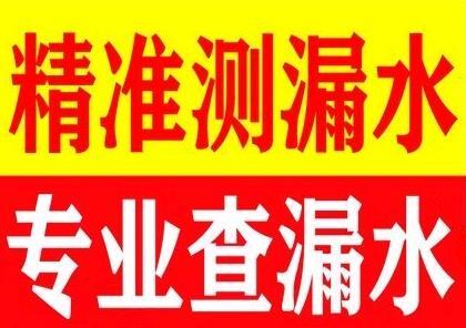 南京漏水檢測,南京自來水/消防管道漏水檢測