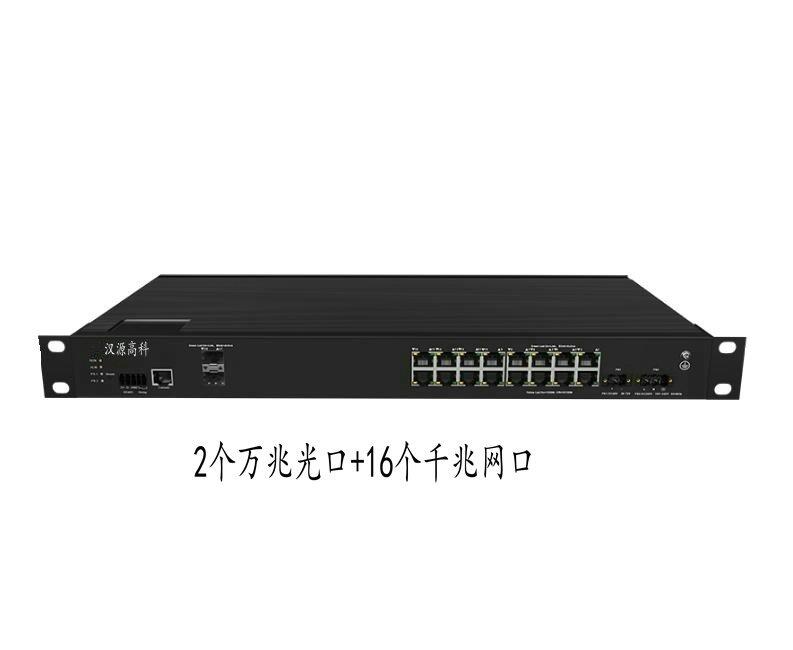漢源高科2個(gè)萬兆光口16個(gè)千兆網(wǎng)口機(jī)架式萬兆核心工業(yè)級(jí)以太網(wǎng)交換機(jī)