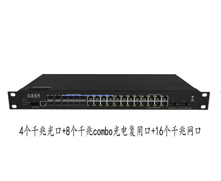 供應(yīng)漢源高科4千兆光8千兆combo光電復(fù)用口16千兆電口工業(yè)級(jí)以太網(wǎng)交換機(jī)