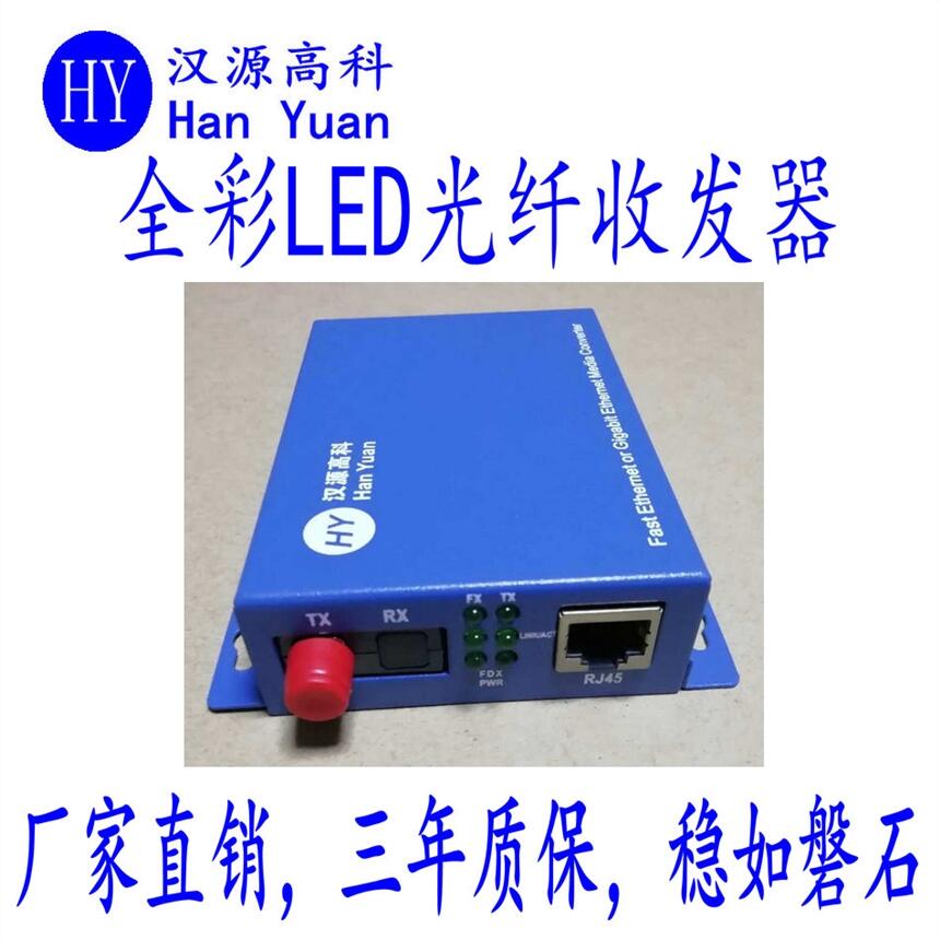 供應(yīng)LED顯示屏專用光纖收發(fā)器諾瓦靈星雨卡萊特光纖收發(fā)器