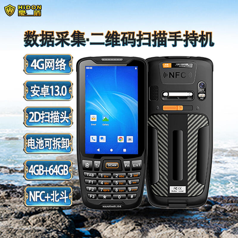 全網(wǎng)通手持終端倉(cāng)庫(kù)掃描槍出入庫(kù)盤(pán)點(diǎn)NFC身份證識(shí)別工業(yè)安卓pda數(shù)據(jù)收集器