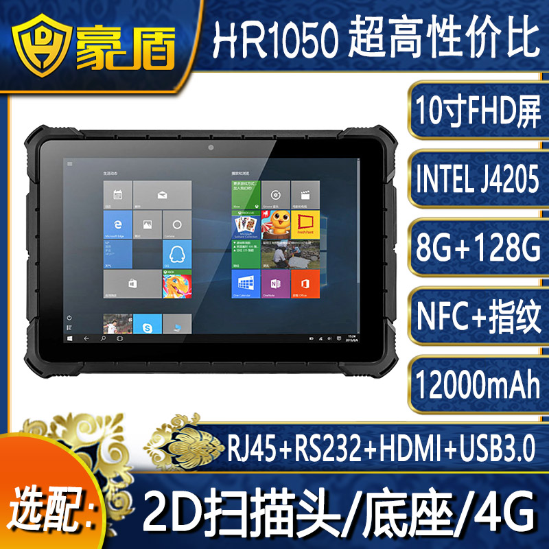 新品10寸win10奔騰J4205三防平板電腦8G+128G指紋NFC 帶手綁帶