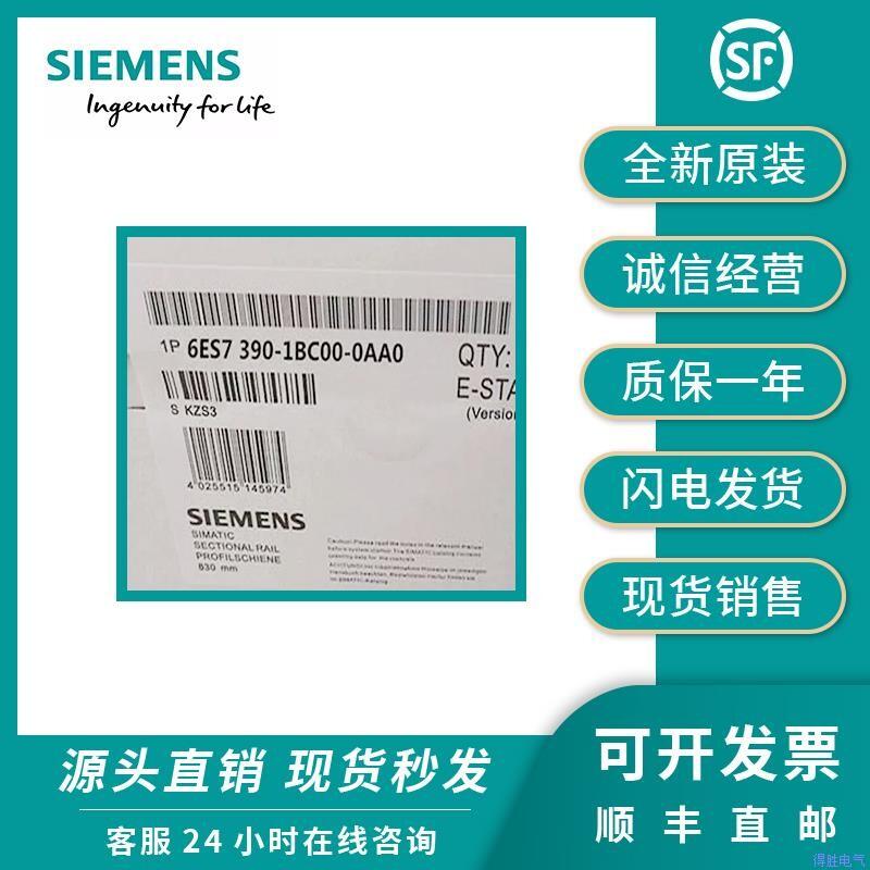 全新西門子S7-300 PLC導軌底座 6ES7 390-1BC00-0AA0