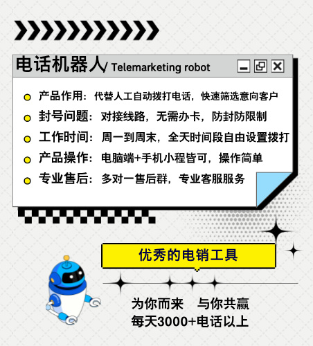 機(jī)器人電話系統(tǒng)海量外呼真人互動(dòng) 大大降低了企業(yè)銷(xiāo)售成本