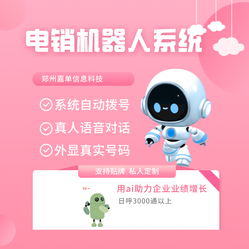 機(jī)器人電話系統(tǒng) 支持自主學(xué)習(xí) 操作簡單 越用越智能
