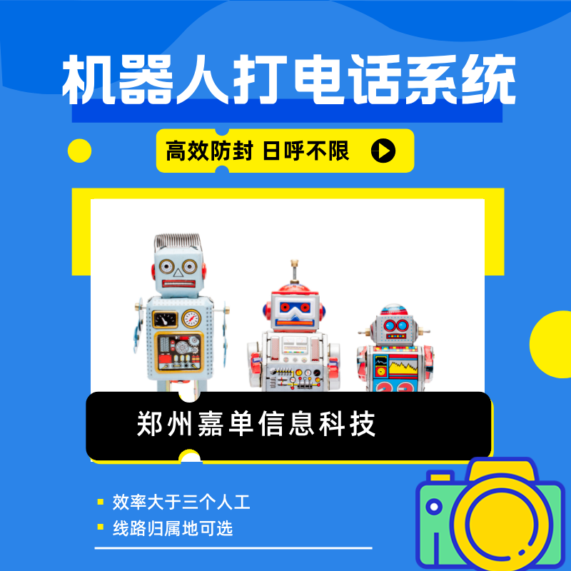 機器人電話系統(tǒng)日呼3000+增加企業(yè)工作效率
