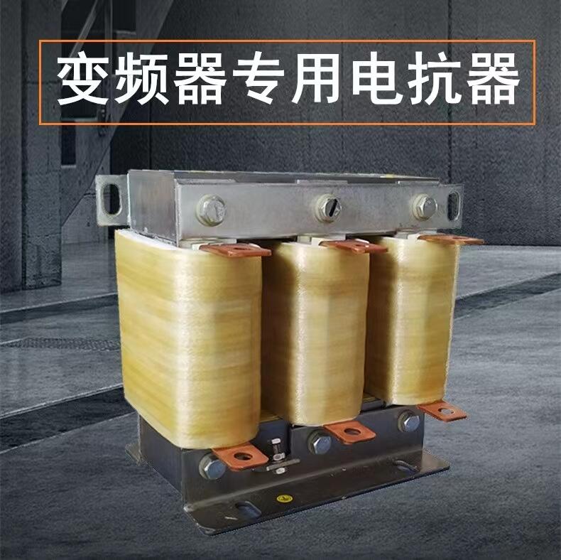 DCL-6A /2.2KW電感量11MH直流平波電抗器技術(shù)參數(shù)咨詢