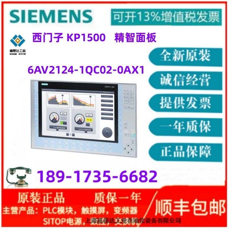 西門子觸摸屏 HMI KP1500 精智面板 6AV2124-1QC02-0AX1人機(jī)界面