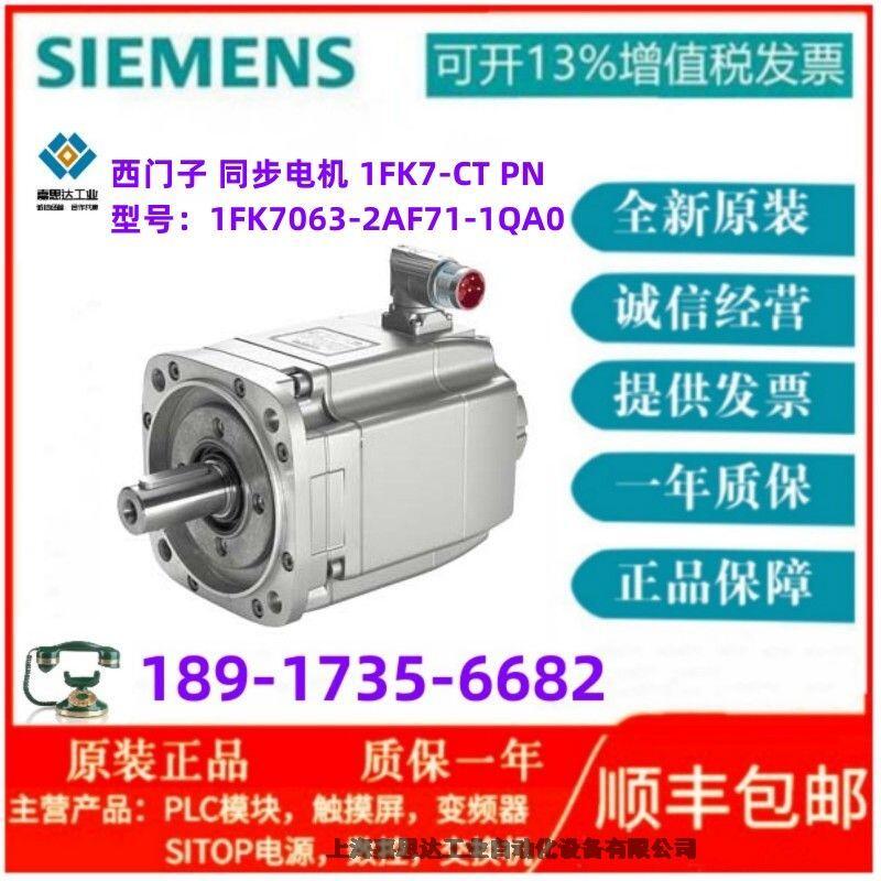 西門子S120 同步電機 1FK7-CT PN 1FK7063-2AF71-1QA0