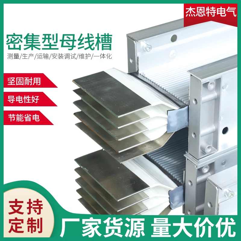 母線槽-----鋁鎂合金外殼共箱母線橋
