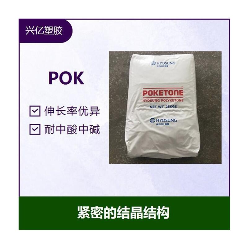 供應(yīng)特殊工程塑料POKM630A滑雪器材適用于低溫環(huán)境韌性好