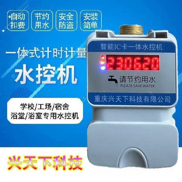 遼寧遼陽市淋浴計(jì)時(shí)系統(tǒng)興天下廠家生產(chǎn)廠家