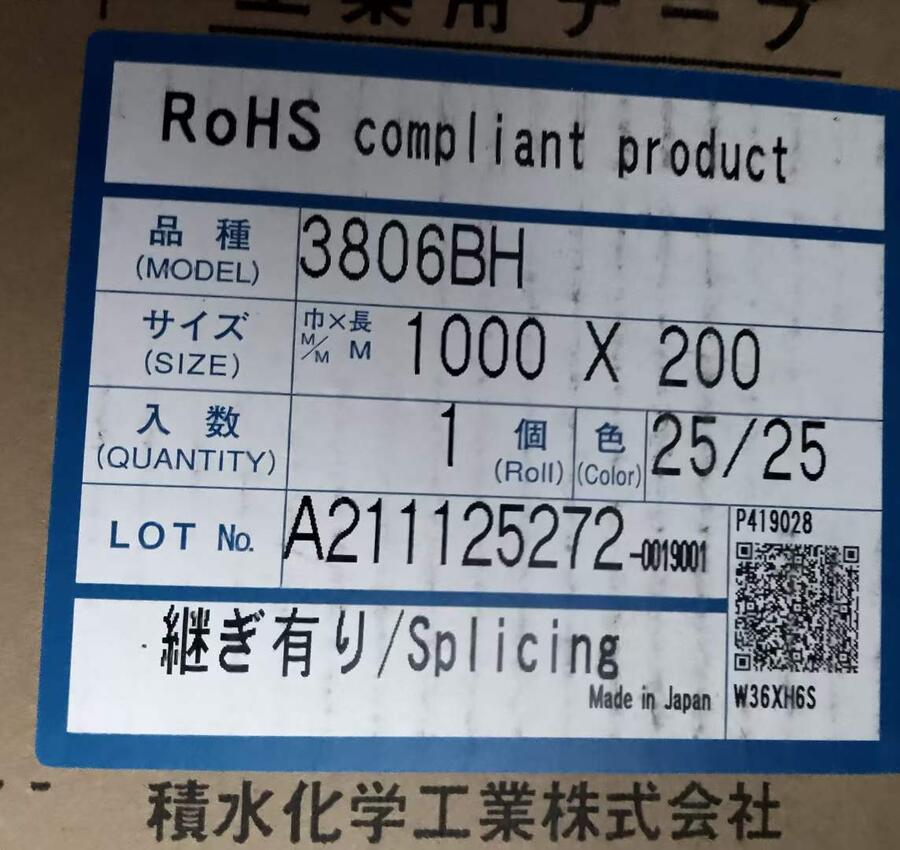 積水3803BS/積水3806BH、積水3810BH黑膠特價