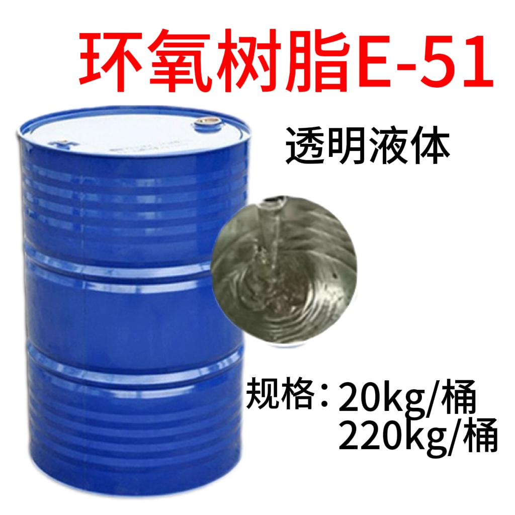 環(huán)氧樹脂E51復合材料 膠粘劑涂料領域