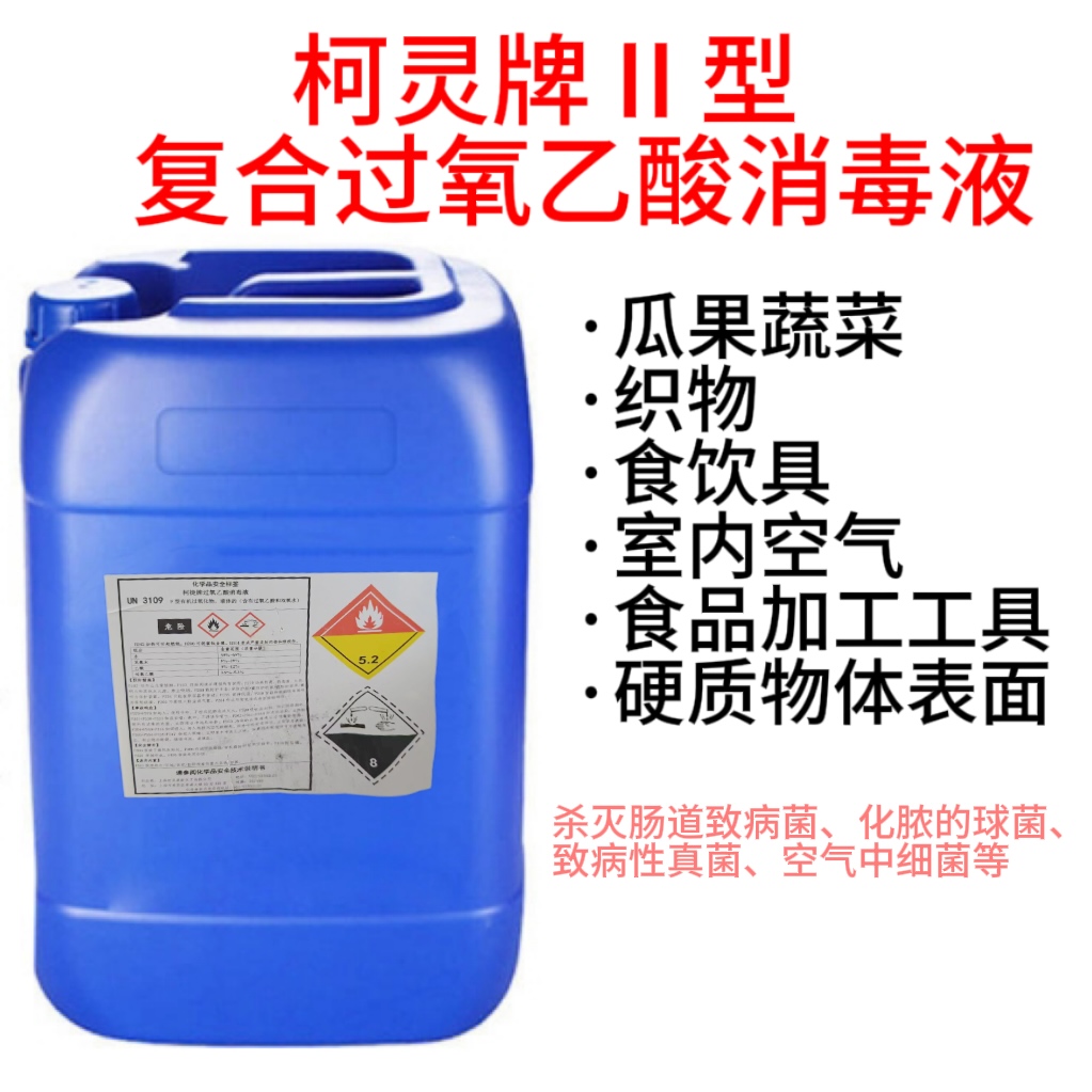 柯靈牌 II 型復(fù)合過(guò)氧乙酸消毒液