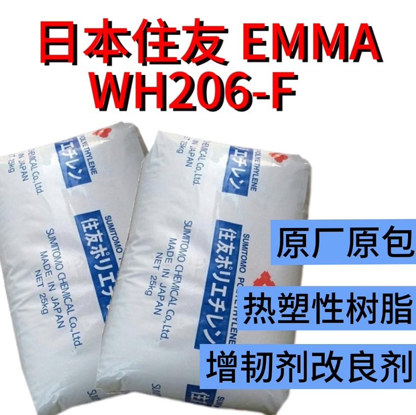 日本住友EMMA WH206-F 注塑級(jí)低溫?zé)岱庑噪娋€電纜應(yīng)用薄膜蓋材