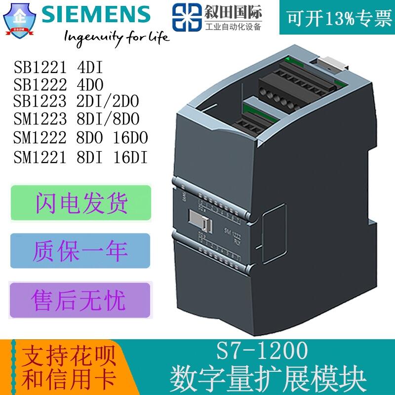 西門子S7-1200數(shù)字量擴展模塊