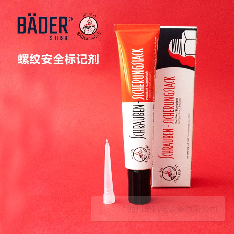 德國Baeder-Lacke貝德螺紋標記膠/扭力標記膏深受企業(yè)的信賴！
