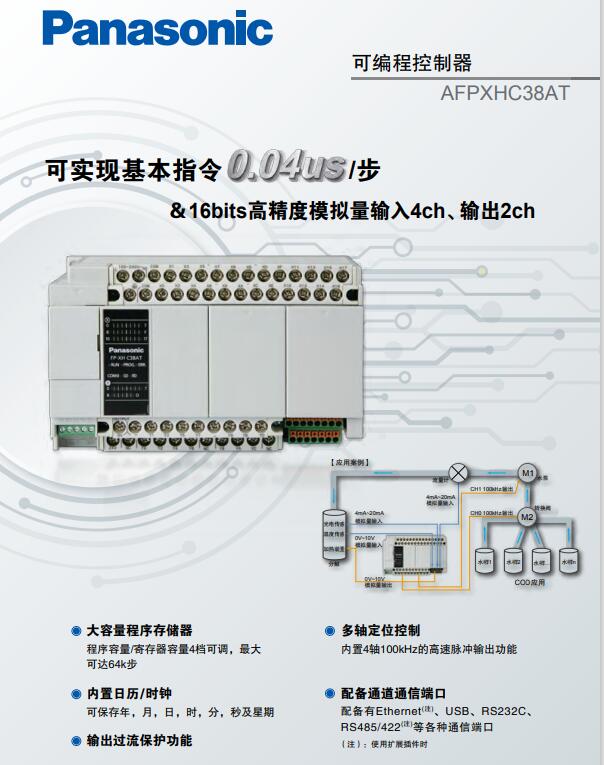 供應(yīng)松下高精度模擬量輸入4ch、輸出2ch可編程控制器PLC AFPXHC38AT