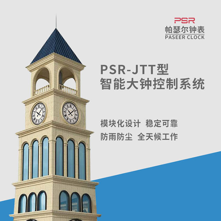 新疆戶外鐘表 帕瑟爾夜光學(xué)校時(shí)鐘 學(xué)校大鐘修復(fù)