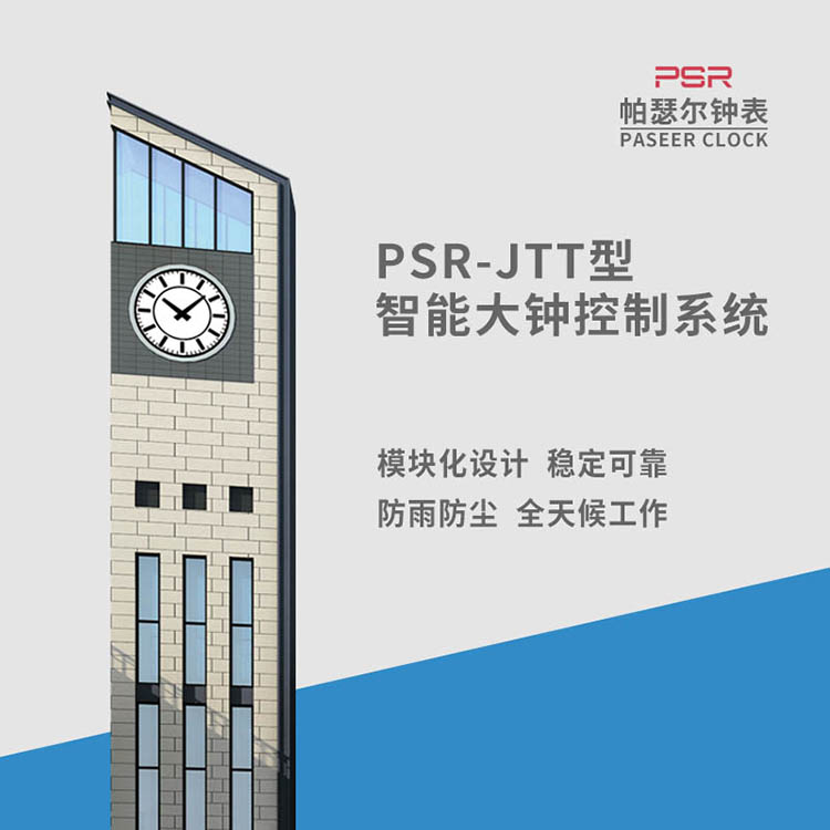 新疆戶外鐘表 帕瑟爾5G建筑掛鐘   景觀大鐘維護