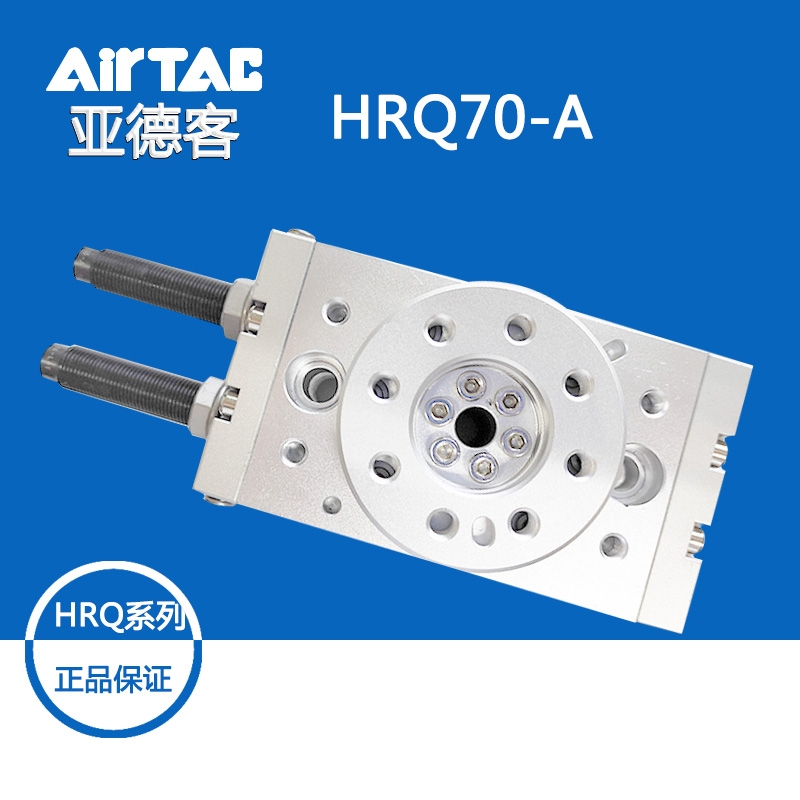 亞德客氣動旋轉擺動雙桿氣缸HRQ70-A