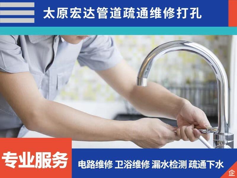 太原馬道坡街維修水管閥門漏水疏通下水道水鉆打孔打眼