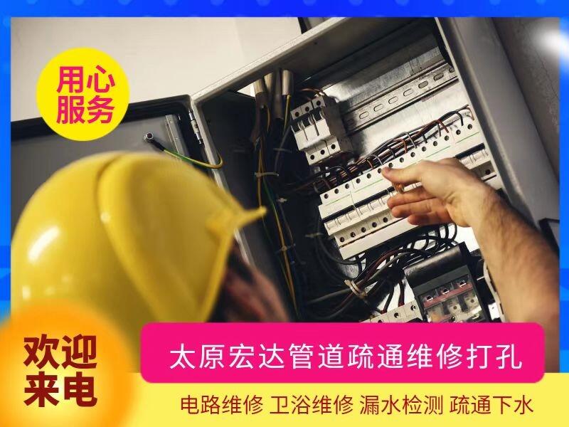太原建設(shè)南路維修水龍頭水管閥門(mén)斷裂漏水疏通下水道堵塞
