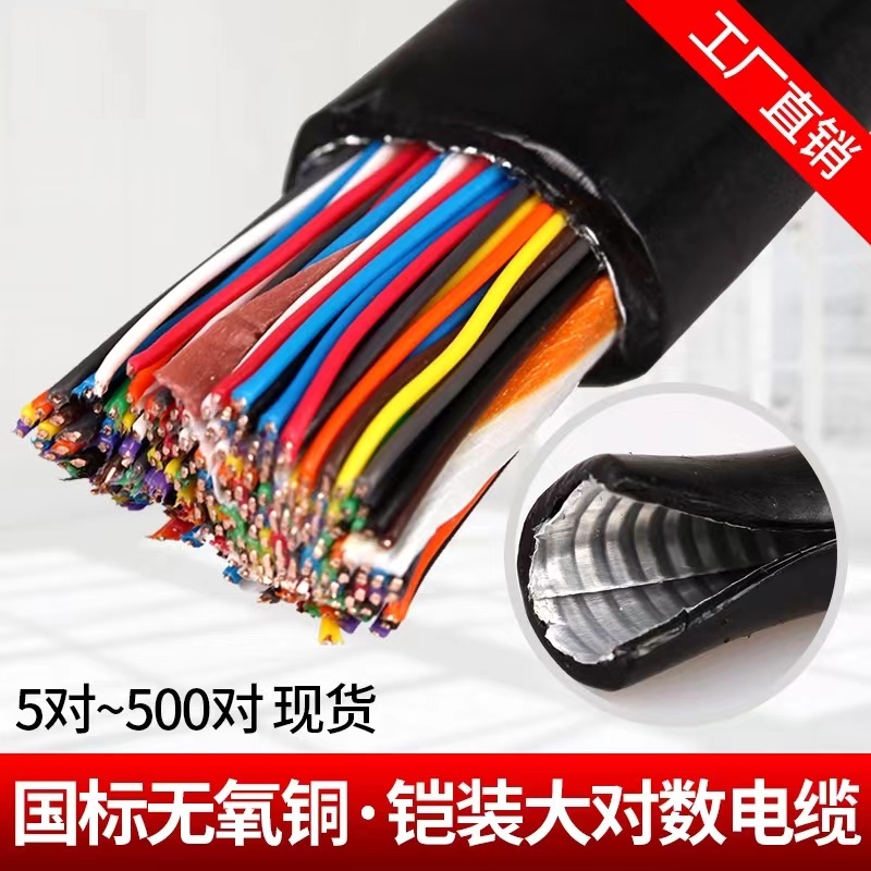 市話電纜ZR-HYA53-20*2*0.5