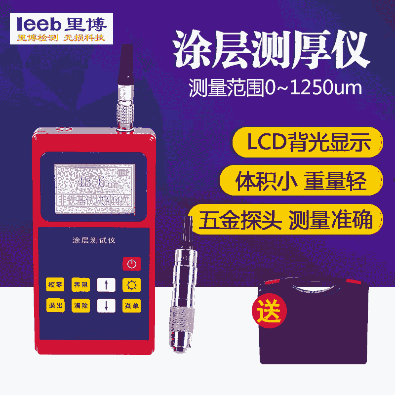 里博Leeb221涂層測(cè)厚儀現(xiàn)貨