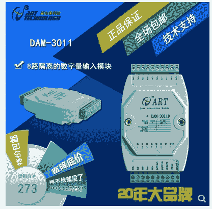 DAM-3011 8路隔離的數字量輸入模塊